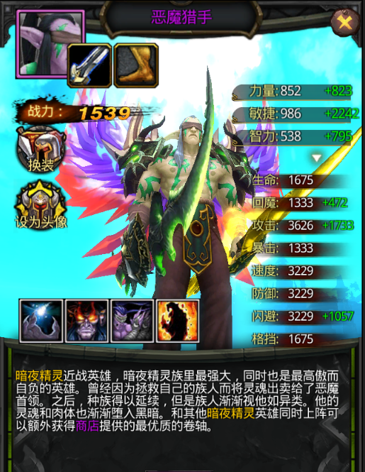 恶魔猎手攻略截图1