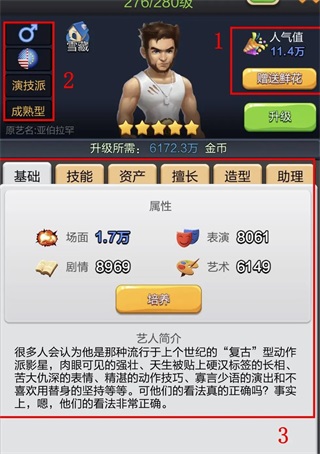 艺人系统截图1