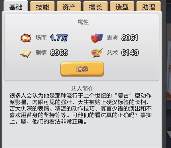 艺人系统截图2