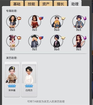 艺人系统截图9