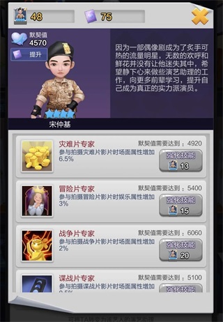 艺人系统截图8