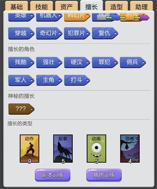 艺人系统截图5