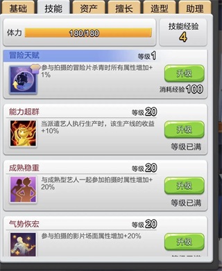 艺人系统截图3