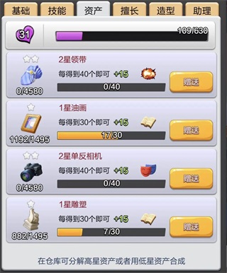 艺人系统截图4