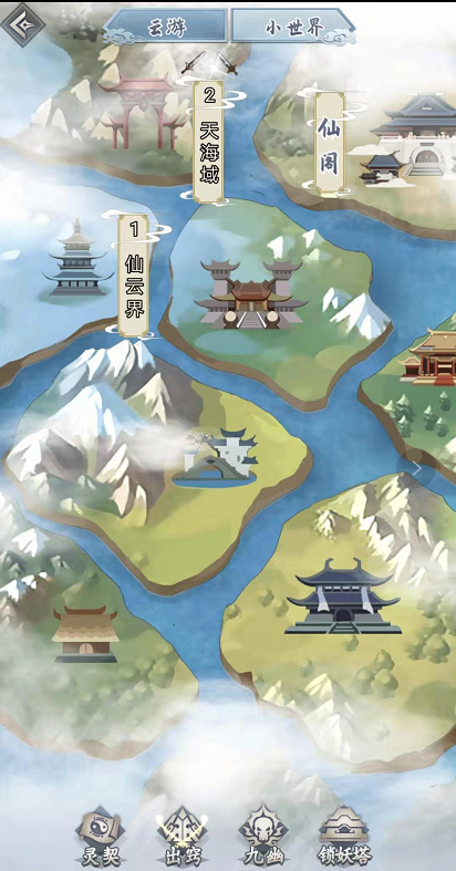 云游2