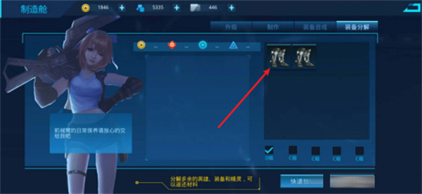 怎么分解装备截图4