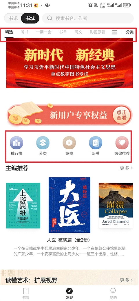 怎么刷阅读时间 第1张图片