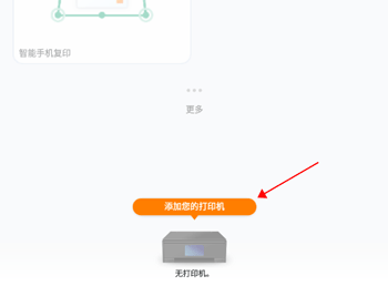 连接打印机方法截图1