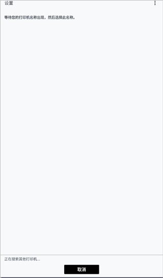 连接打印机方法截图3
