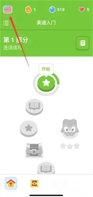 切换语言教程截图1