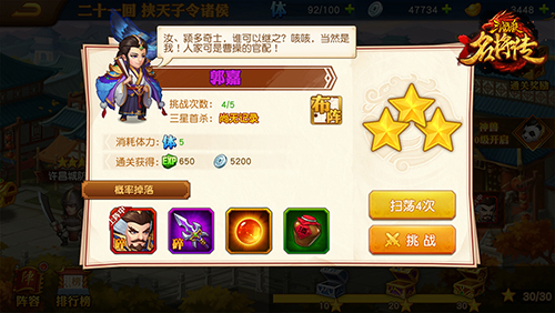 武将获取攻略截图4