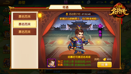 武将获取攻略截图7