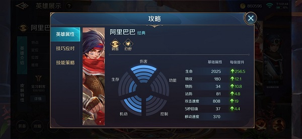 快速上分攻略截图7