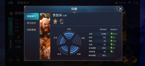 快速上分攻略截图5