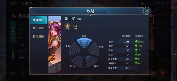 快速上分攻略截图9