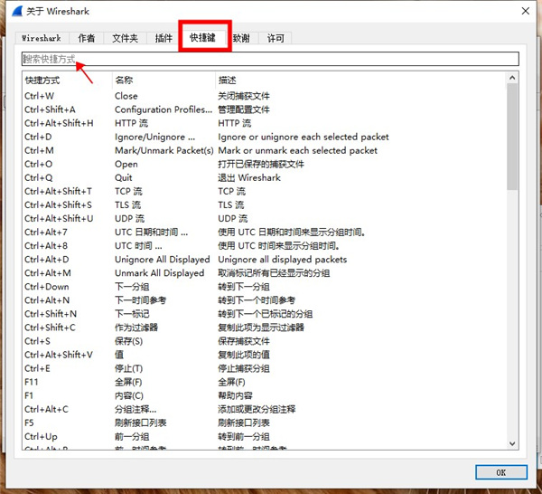 Wireshark官方版常见问题2