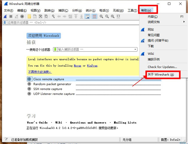 Wireshark官方版常见问题1
