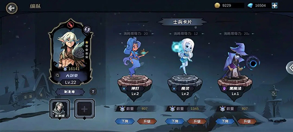 阵容攻略8