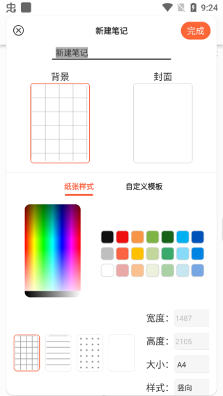 使用教程截图2