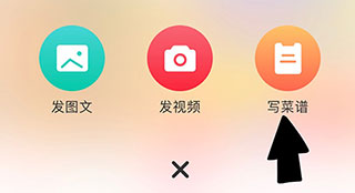 如何上传菜谱截图1