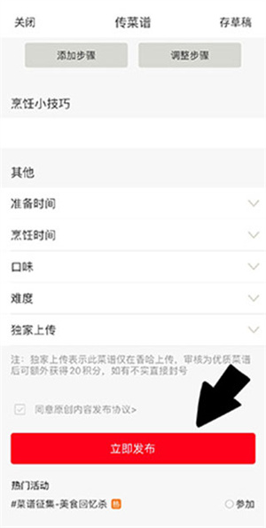 如何上传菜谱截图2