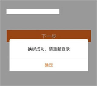 更改手机号教程截图9