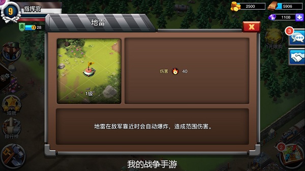 我的战争电脑版固若金汤的防守攻略截图4
