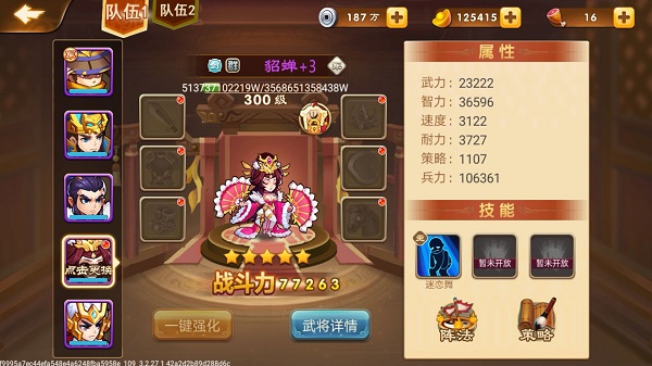 貂蝉