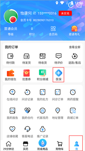 医保卡刷卡使用教程截图