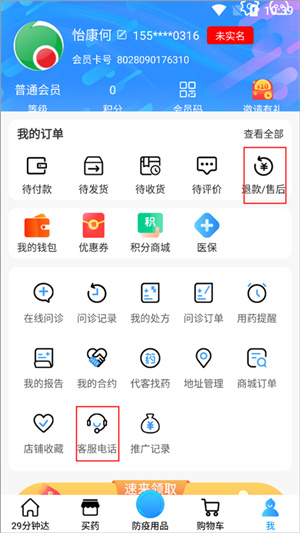 退款使用教程截图