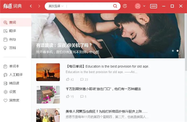 网易有道翻译如何离线翻译?1