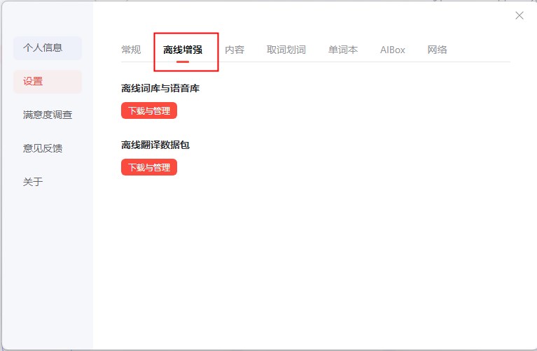 网易有道翻译如何离线翻译?2