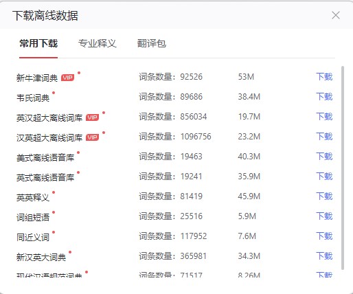 网易有道翻译如何离线翻译?3