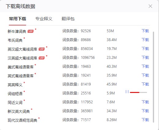 网易有道翻译如何离线翻译?4