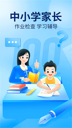 作业帮电脑版1