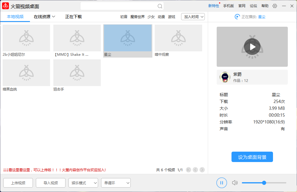 火萤视频桌面电脑版的使用技巧 第1张图片