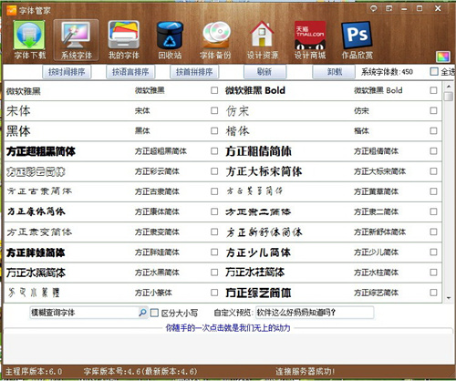 字体管家电脑版1