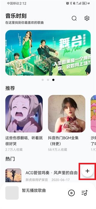 怎么添加歌单第1张图片