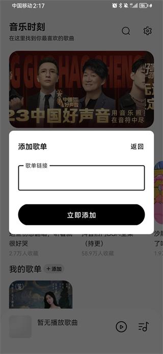 怎么添加歌单第2张图片