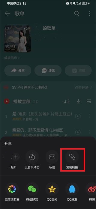 怎么添加歌单第3张图片