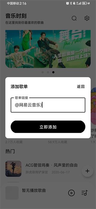 怎么添加歌单第4张图片