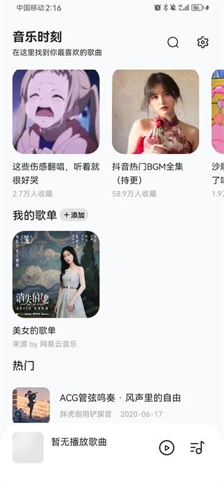 怎么添加歌单第5张图片