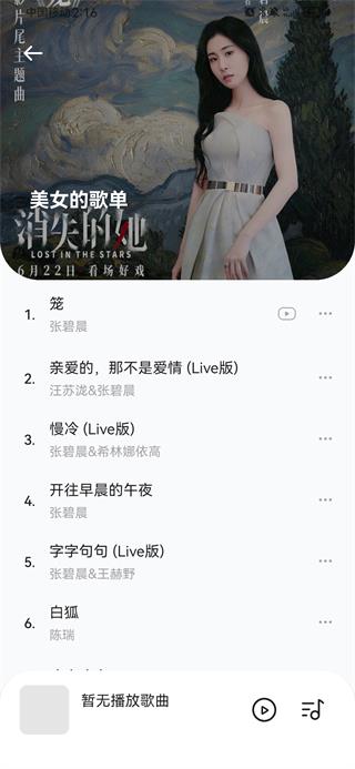 怎么添加歌单第6张图片