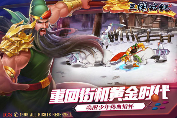 三国战纪2电脑版 第2张图片