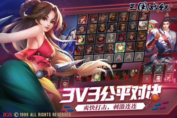 三国战纪2电脑版 第1张图片