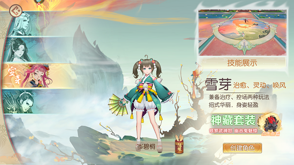 雪芽截图3