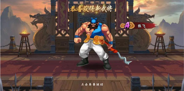 三国战纪2电脑版武将攻略 第5张图片