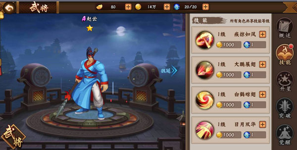 三国战纪2电脑版武将攻略 第6张图片