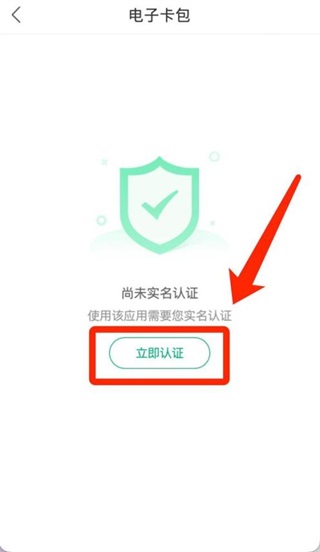 实名认证教程截图2