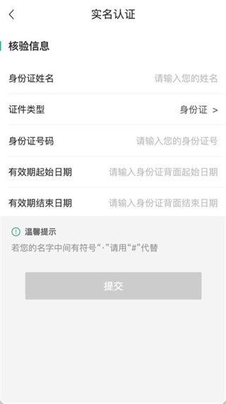实名认证教程截图3